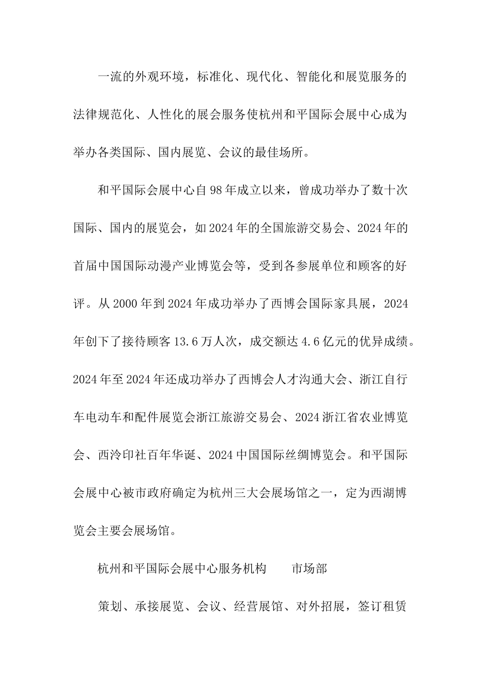 杭州和平国际会展中心_第2页