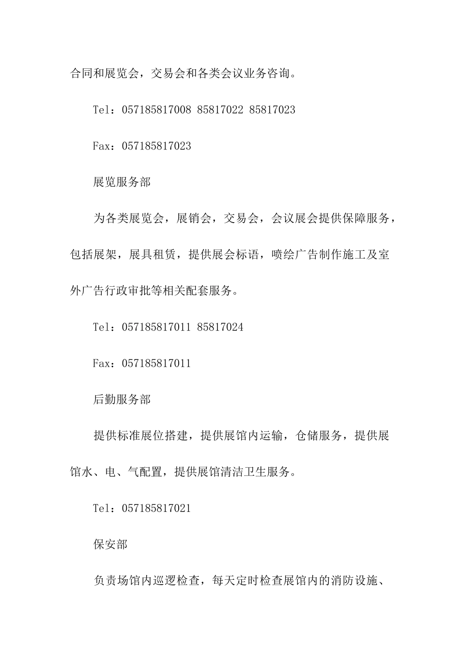 杭州和平国际会展中心_第3页