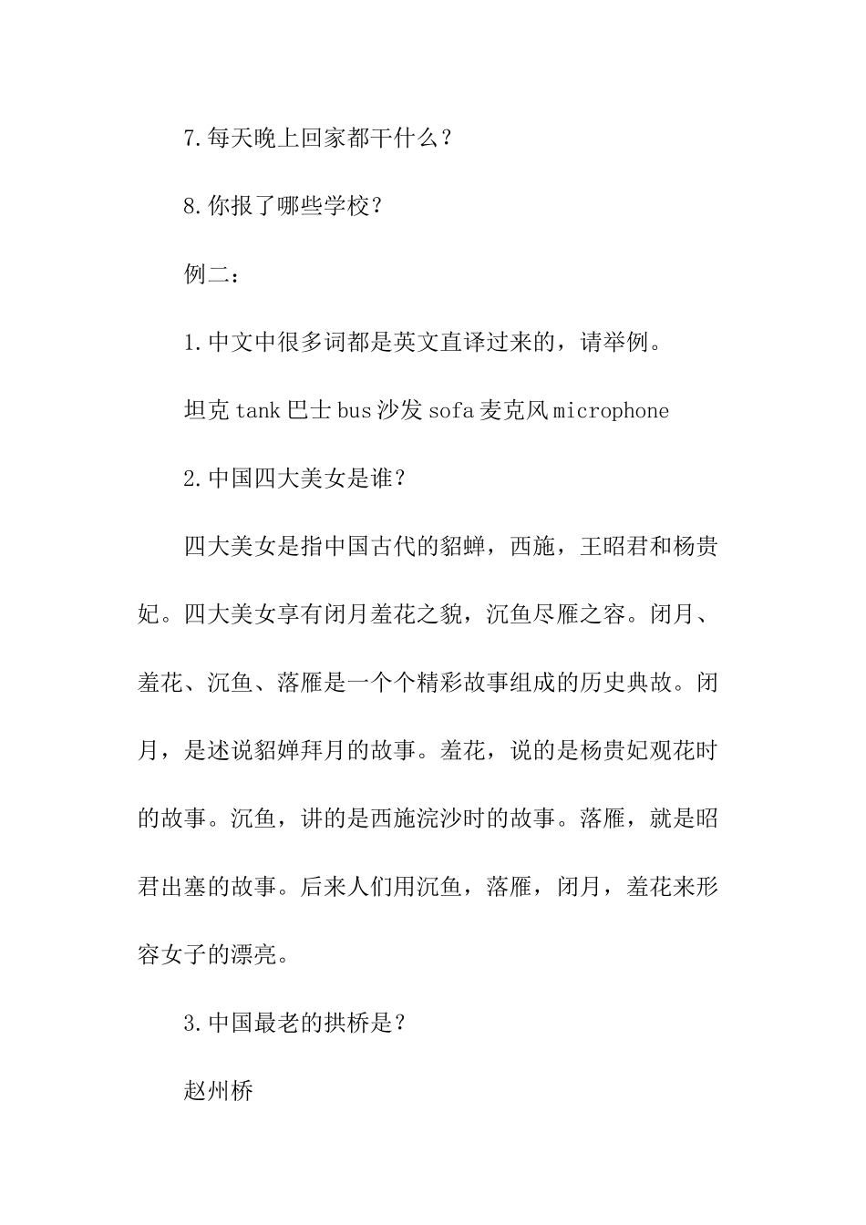 杭州小升初历年面试题整理_第2页