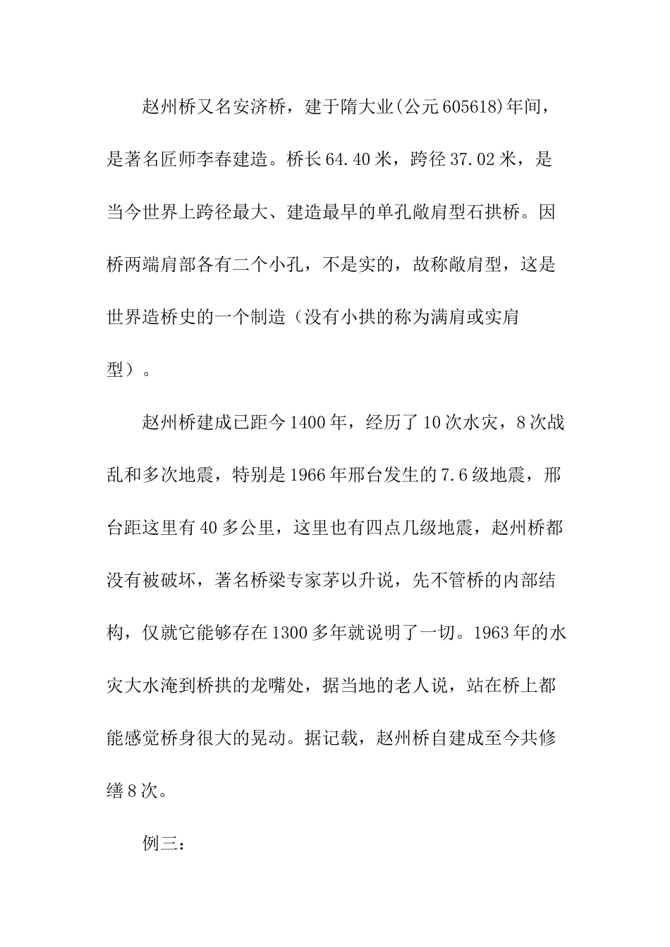 杭州小升初历年面试题整理_第3页