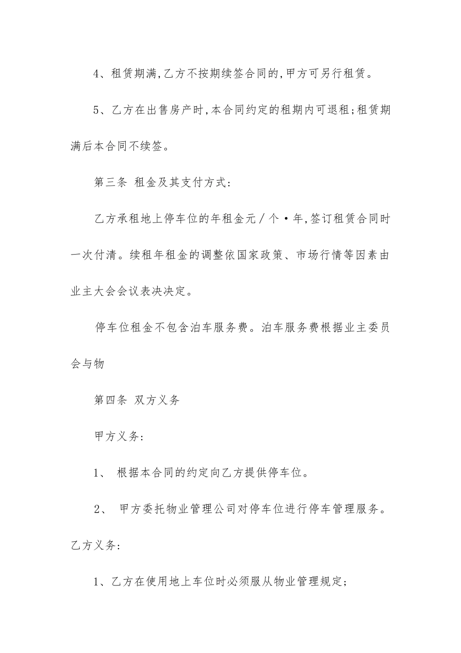 杭州小区车位租赁合同_第2页