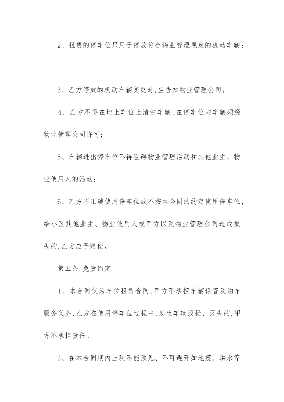 杭州小区车位租赁合同_第3页