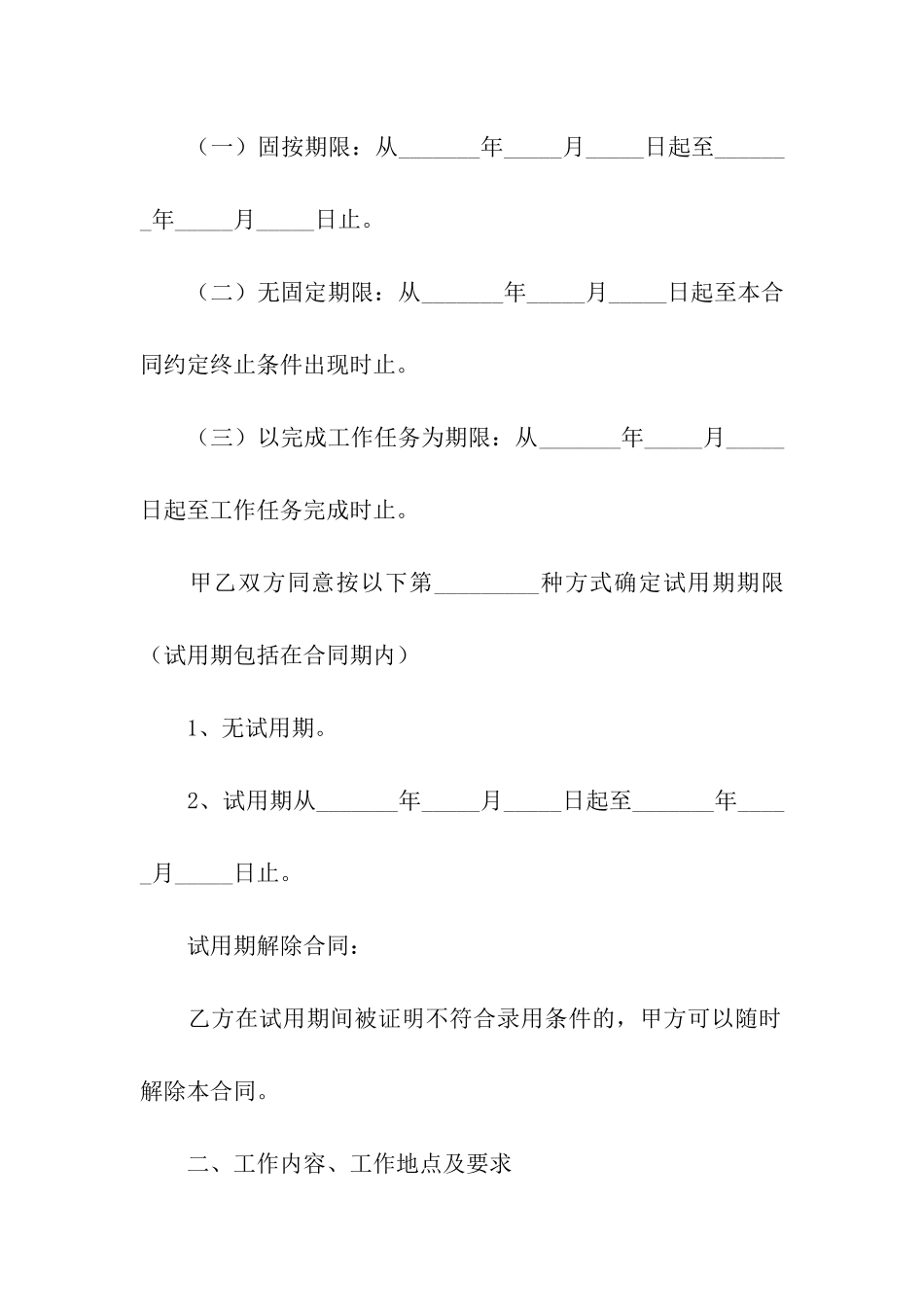 杭州市劳动合同_第2页
