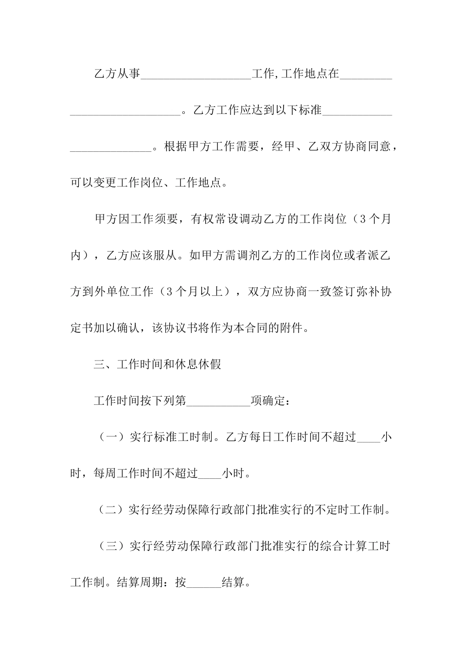 杭州市劳动合同_第3页