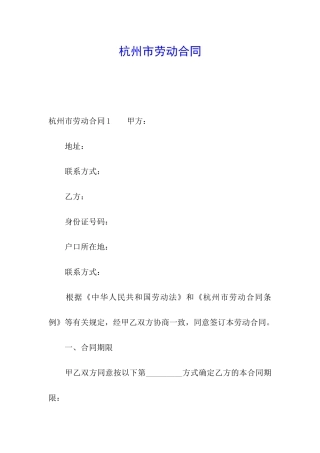 杭州市劳动合同