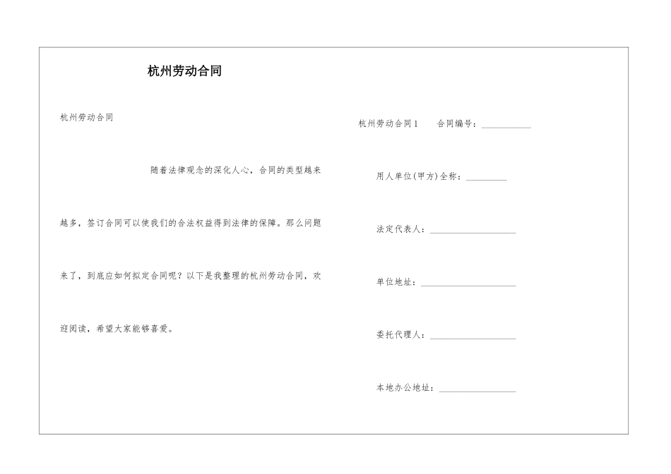 杭州劳动合同_第1页