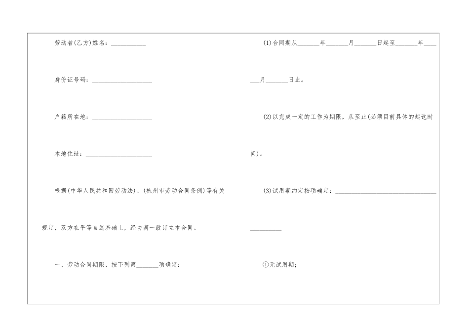 杭州劳动合同_第2页