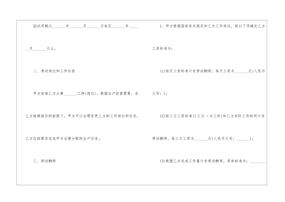 杭州劳动合同_第3页