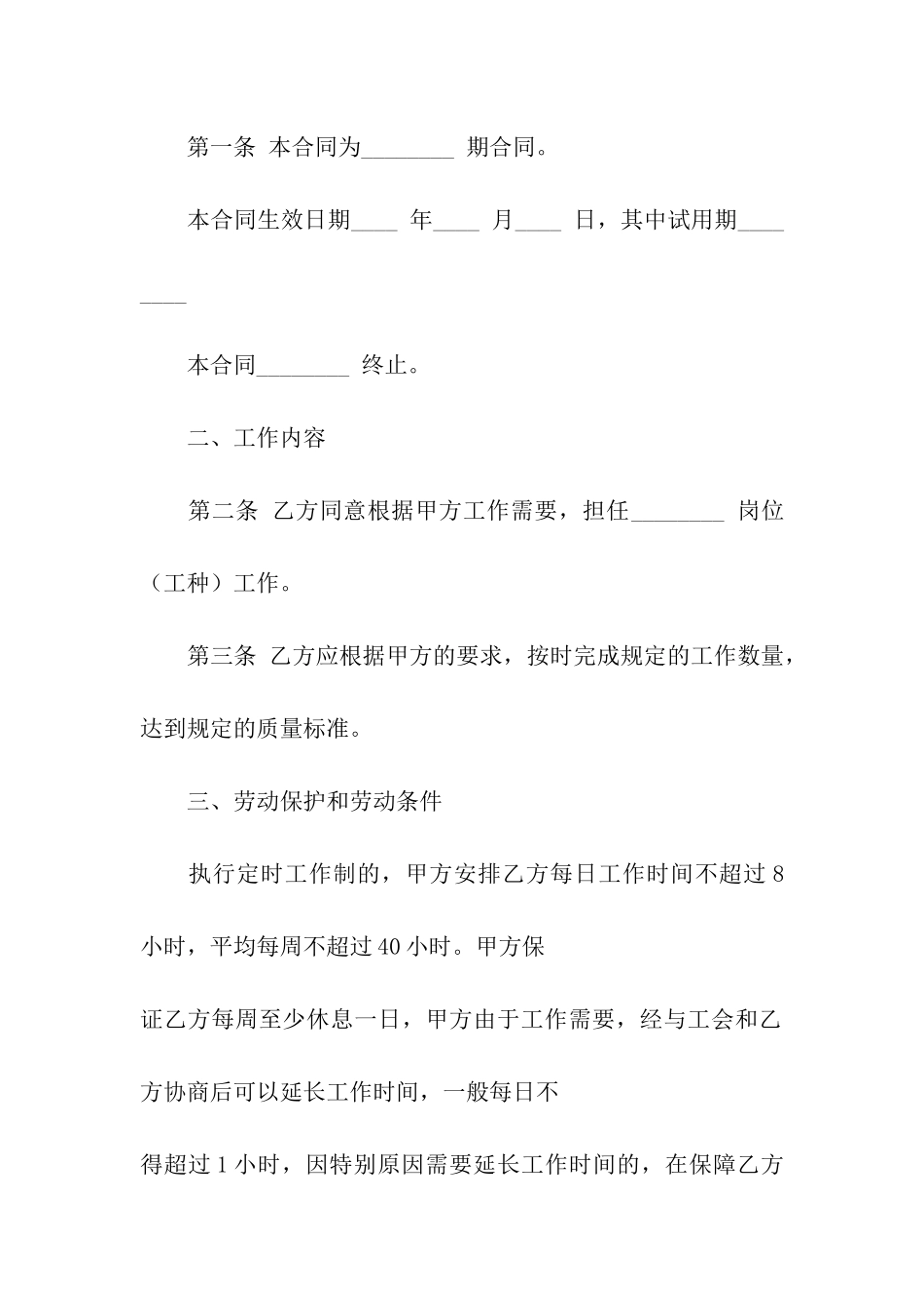 杭州劳动合同书范本_第2页