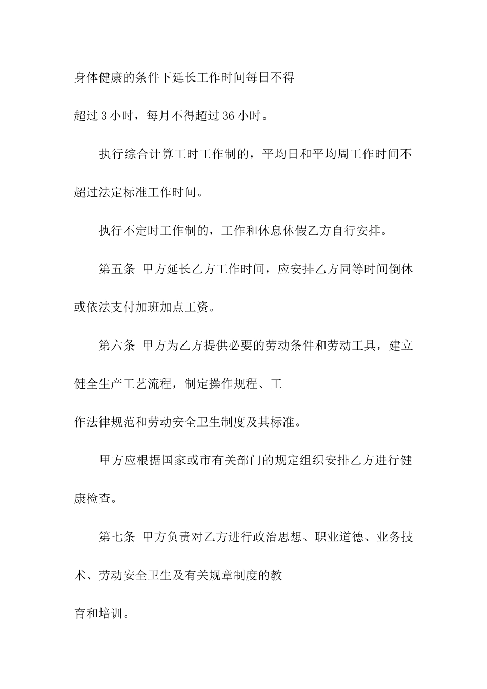 杭州劳动合同书范本_第3页