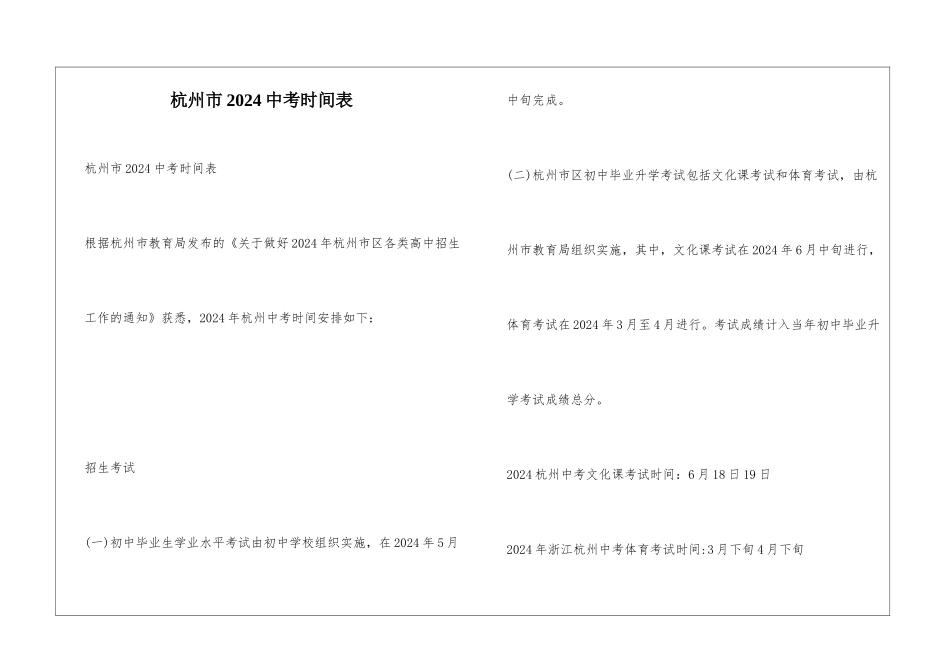 杭州市2024中考时间表_第1页