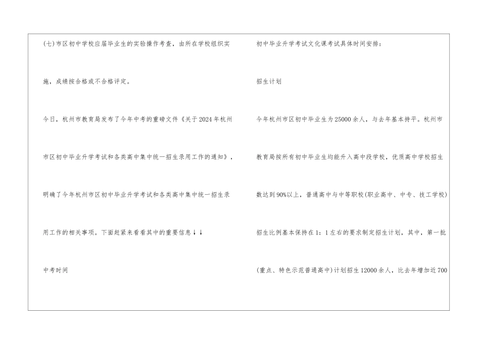 杭州市2024中考时间表_第3页