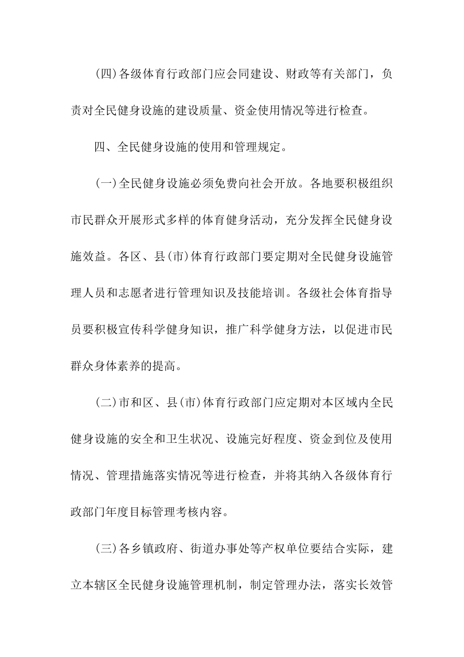 杭州市全民健身设施建设和管理办法_第3页