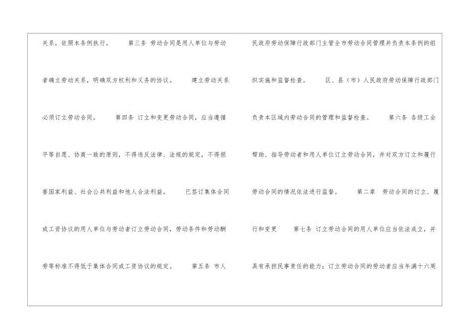 杭州市劳动合同书_第2页
