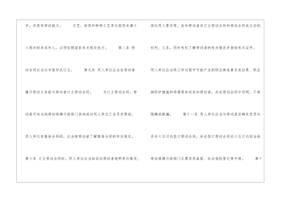 杭州市劳动合同书_第3页