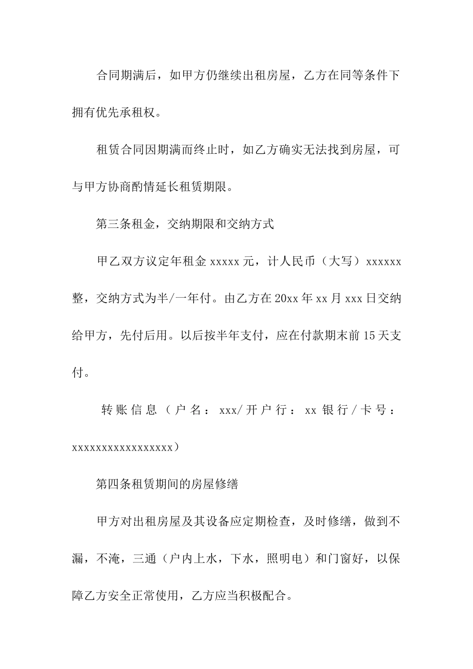 杭州市房屋出租合同范本_第2页