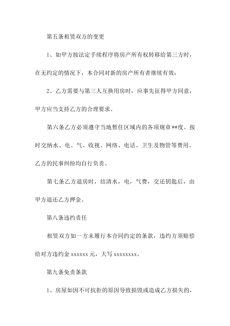 杭州市房屋出租合同范本_第3页