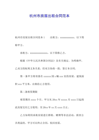 杭州市房屋出租合同范本
