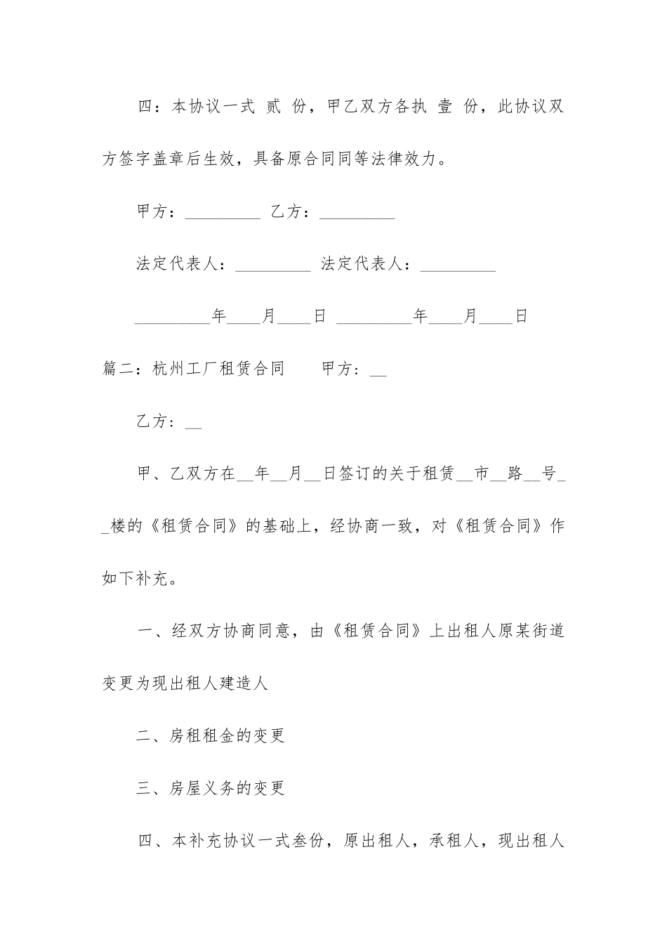 杭州工厂租赁合同_第2页