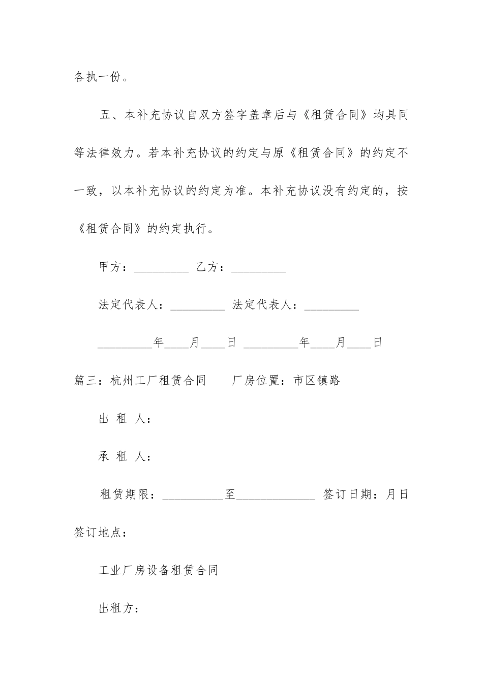 杭州工厂租赁合同_第3页