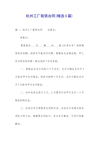 杭州工厂租赁合同