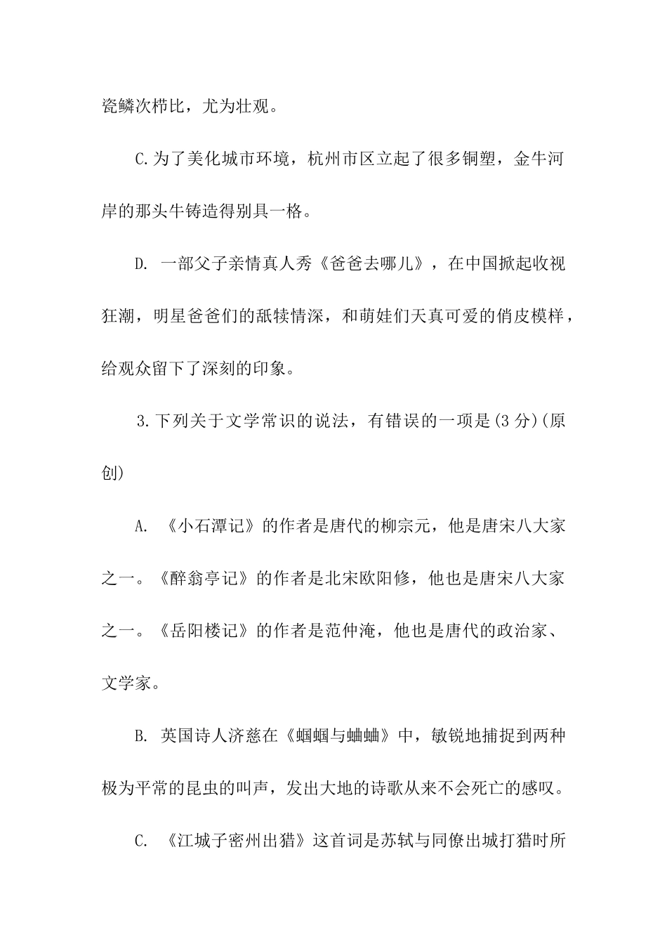 杭州市中考语文模拟试卷带参考答案_第2页