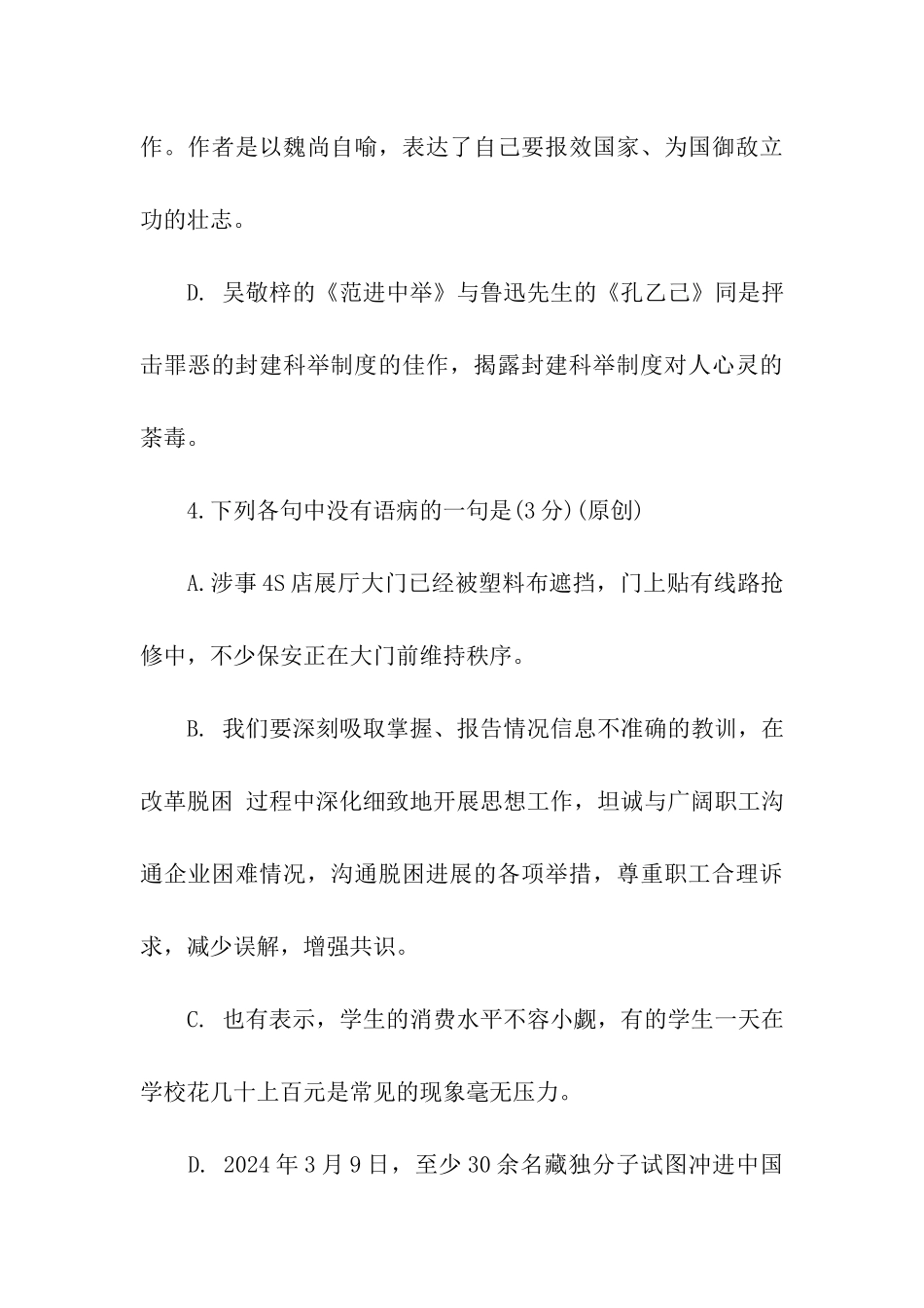 杭州市中考语文模拟试卷带参考答案_第3页