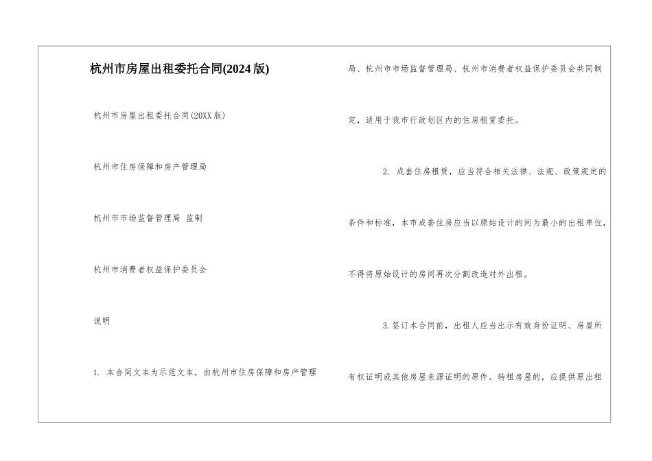 杭州市房屋出租委托合同--_第1页