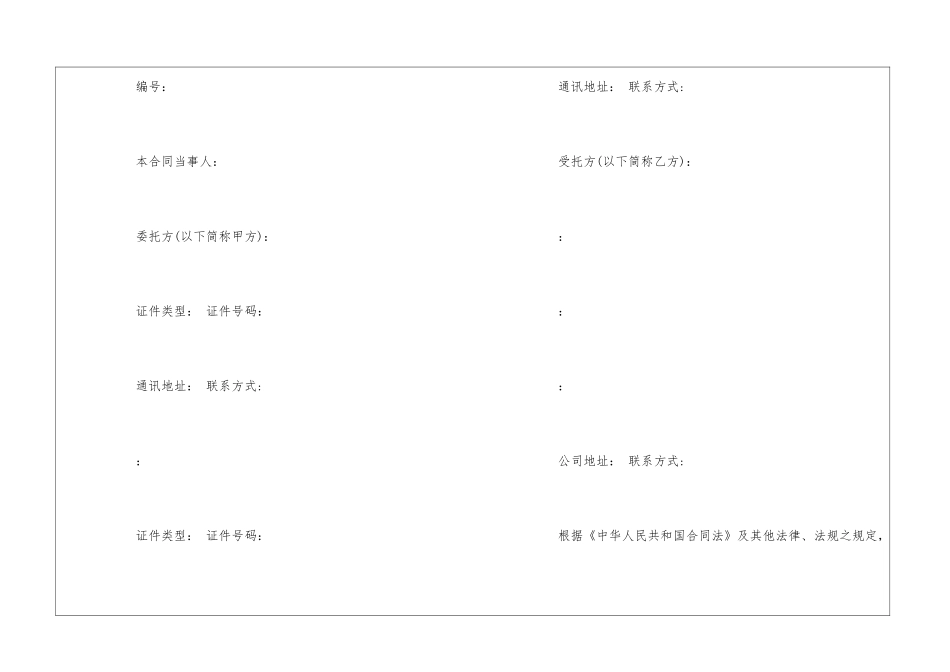 杭州市房屋出租委托合同--_第3页