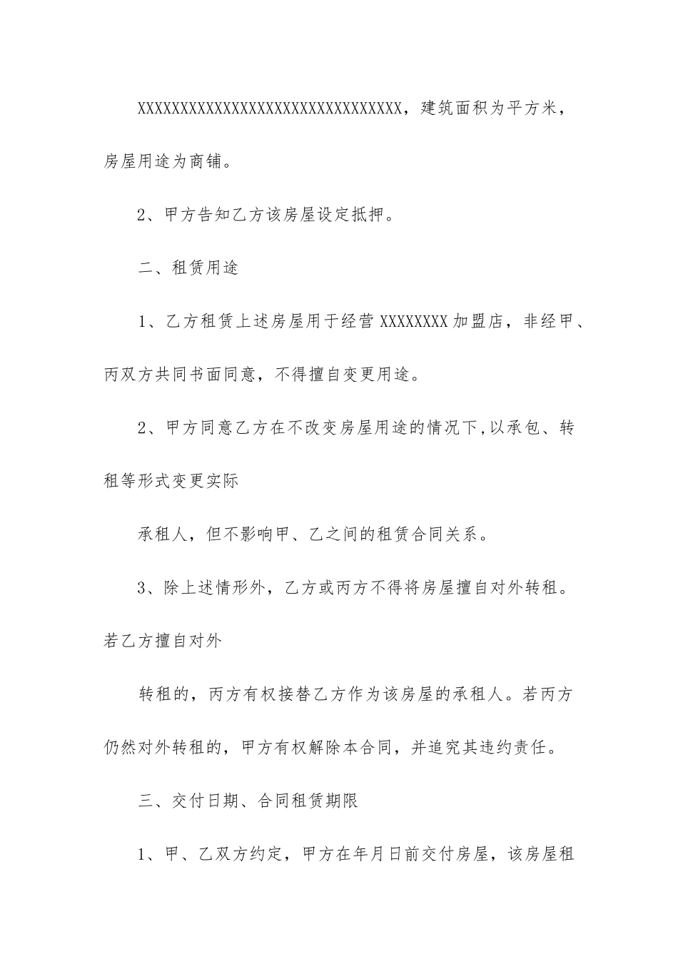 杭州市房屋租赁合同-5篇-杭州市房屋租赁协议书范本_第2页