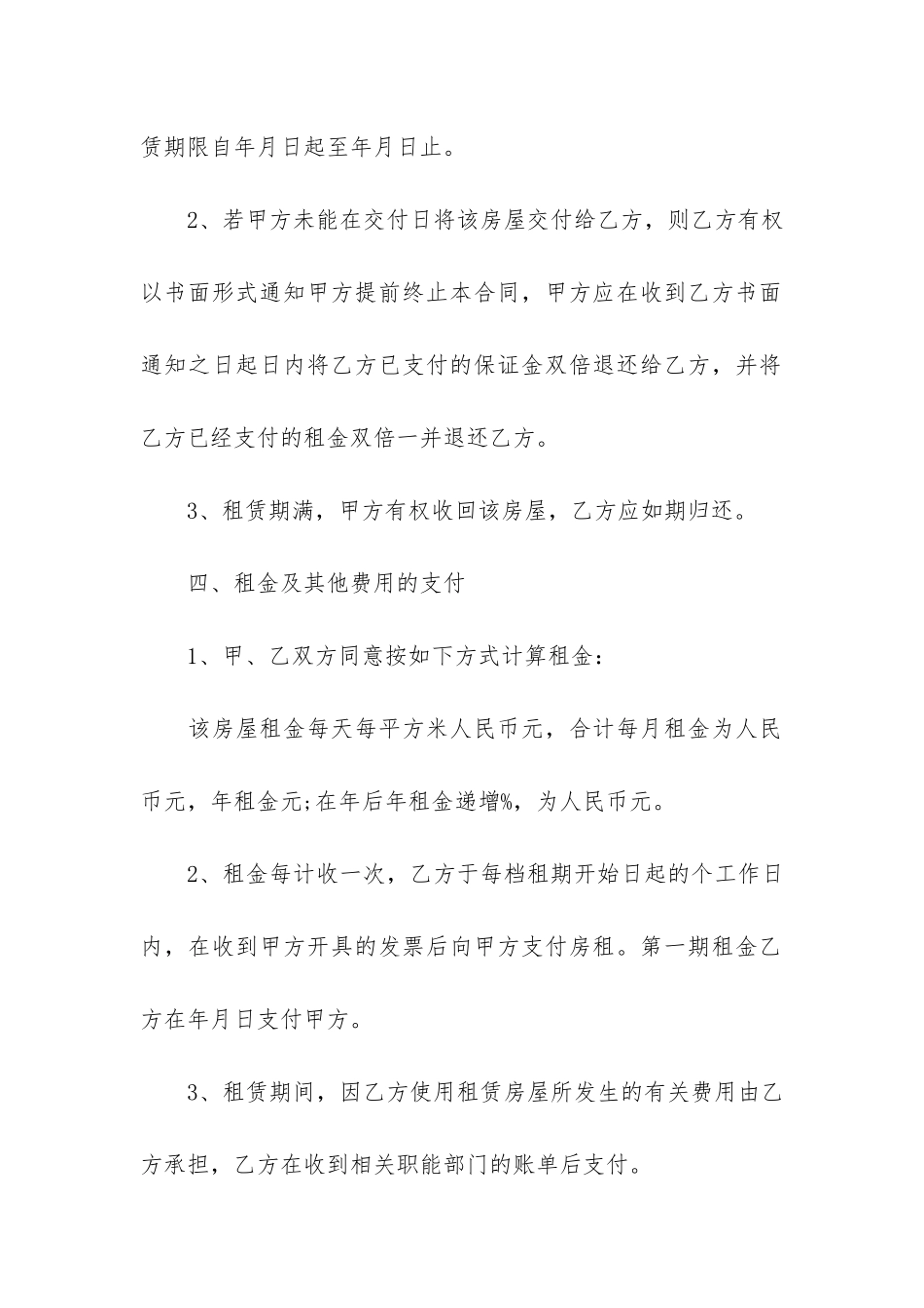 杭州市房屋租赁合同-5篇-杭州市房屋租赁协议书范本_第3页