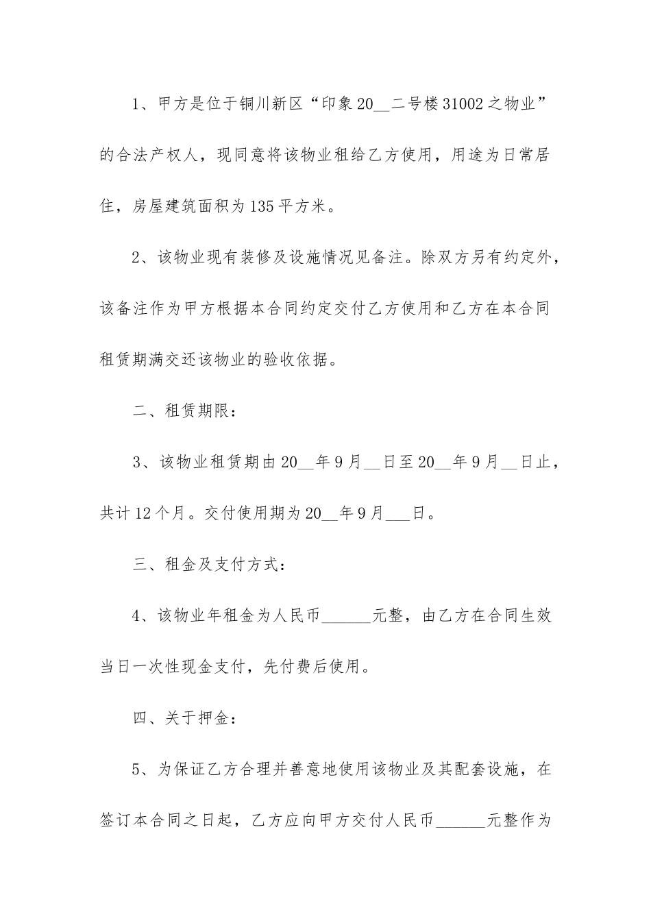 杭州市房屋出租合同7篇_第2页