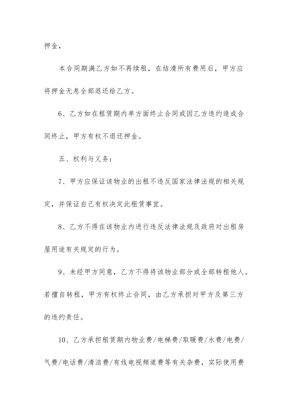 杭州市房屋出租合同7篇_第3页