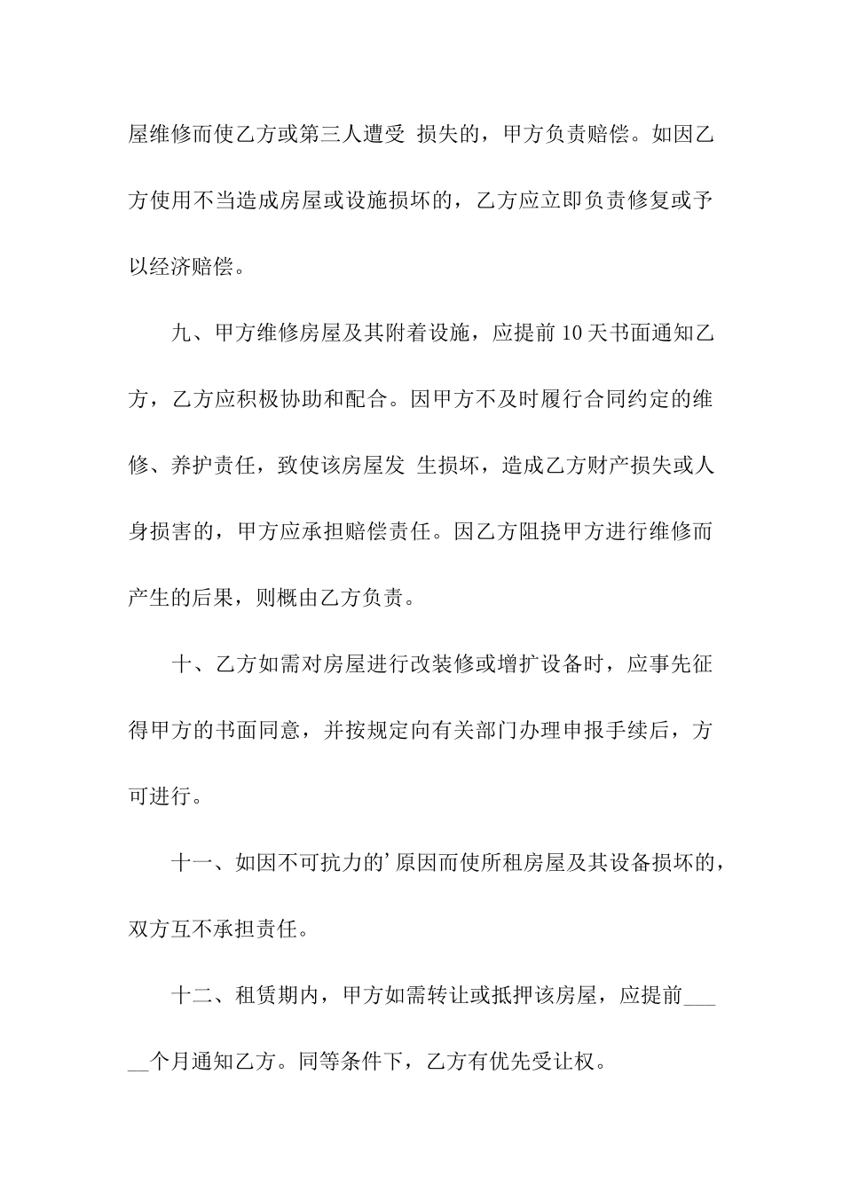 杭州市房屋出租合同范本2篇_第3页