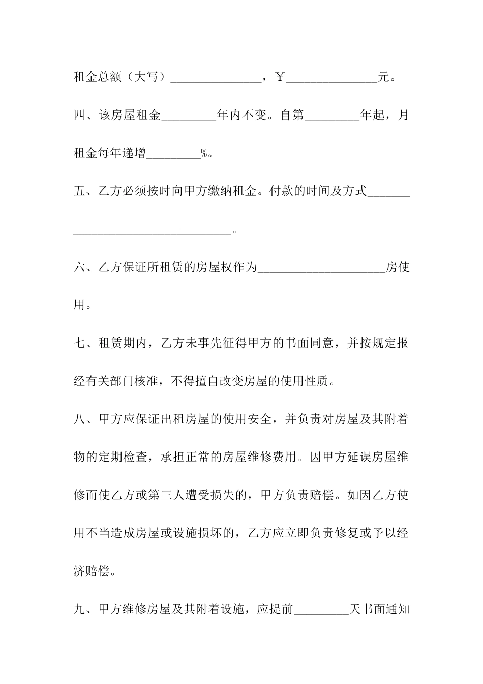 杭州市房屋租赁合同_第2页