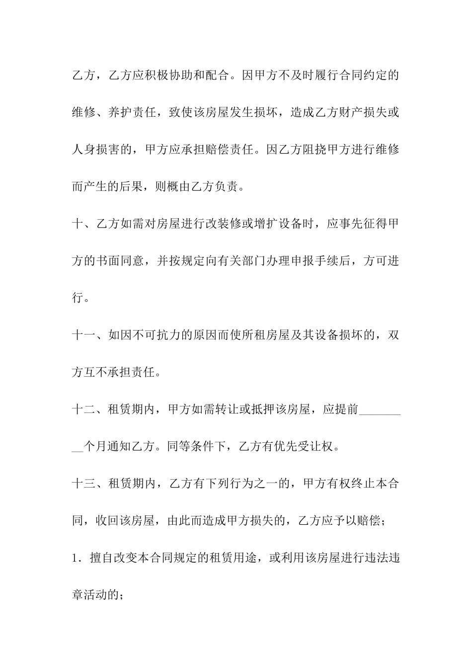 杭州市房屋租赁合同_第3页