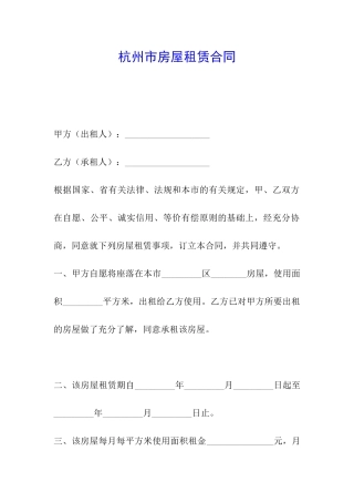 杭州市房屋租赁合同