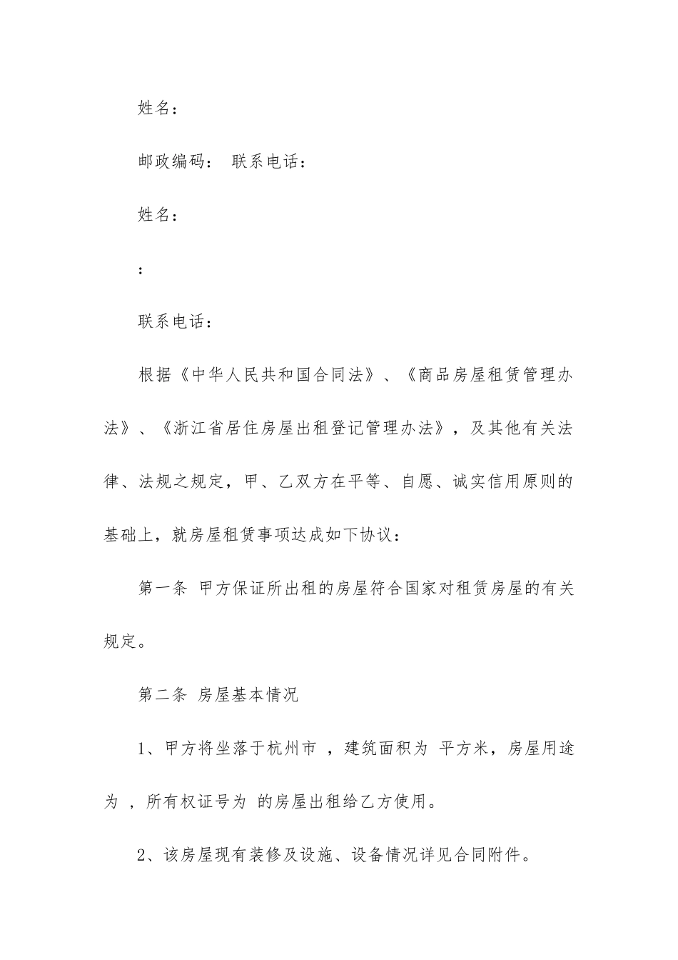 杭州市房屋租赁合同5篇-杭州市房屋出租合同范本最新_第3页