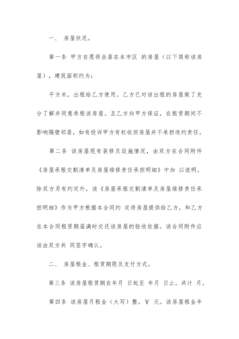 杭州市房屋租赁合同9篇_第2页