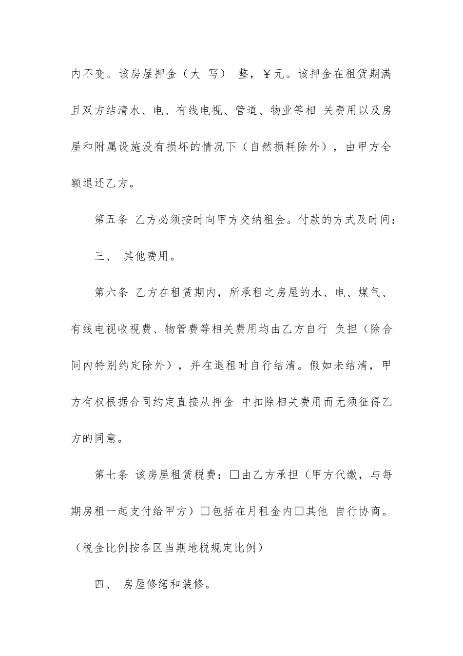 杭州市房屋租赁合同9篇_第3页