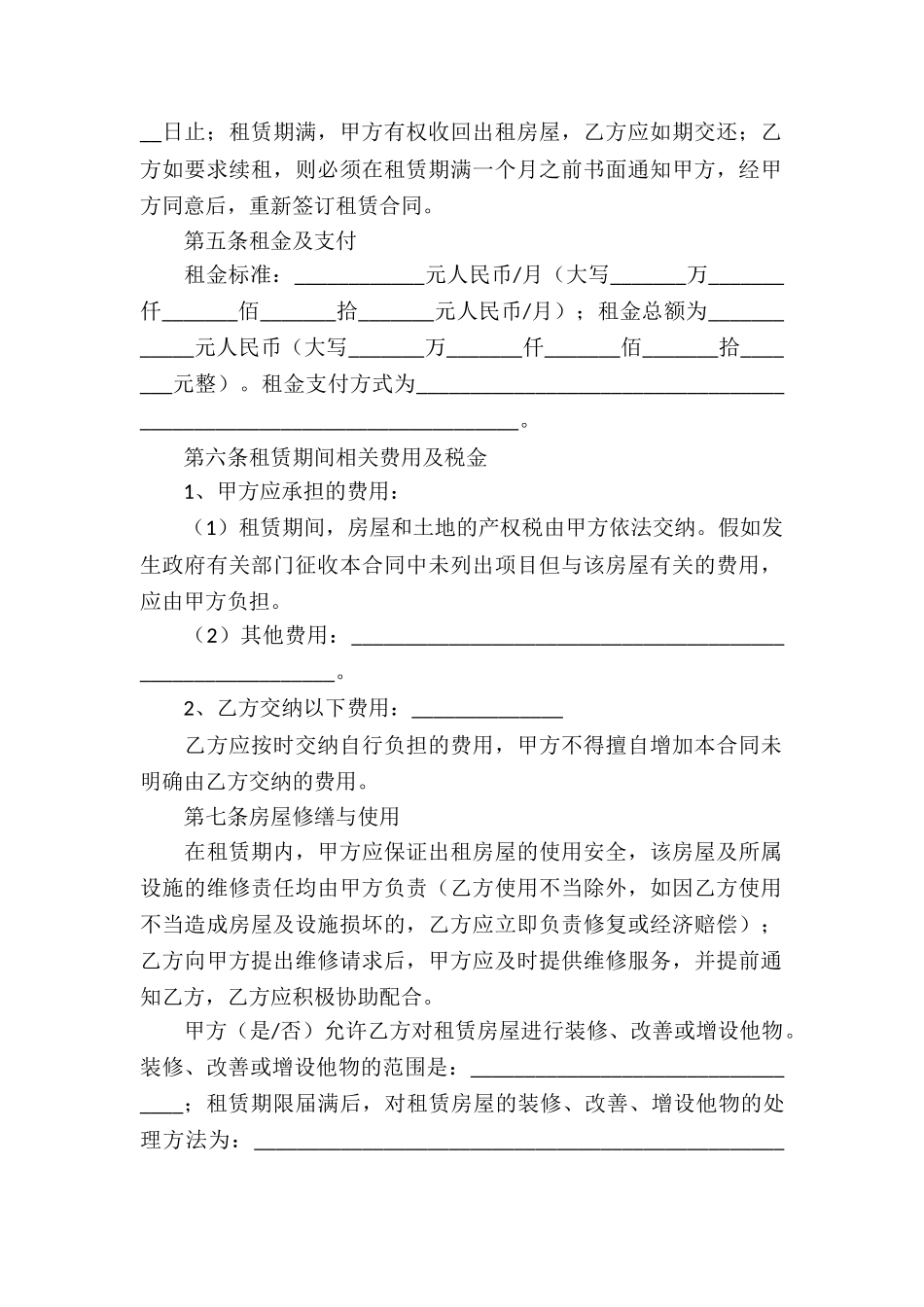 杭州市房屋租赁合同7篇_第2页