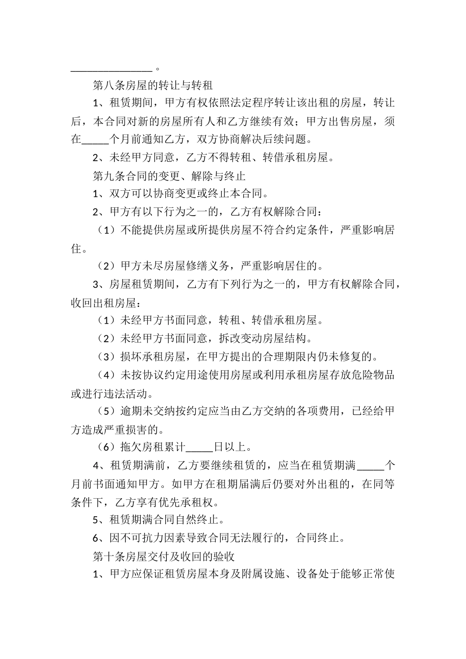 杭州市房屋租赁合同7篇_第3页