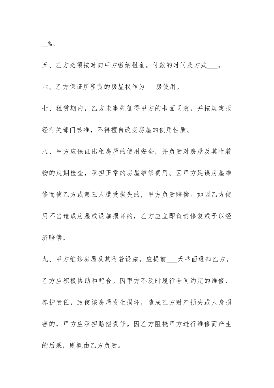 杭州市房屋租赁合同-_第2页