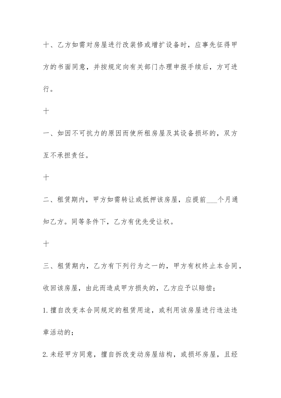 杭州市房屋租赁合同-_第3页