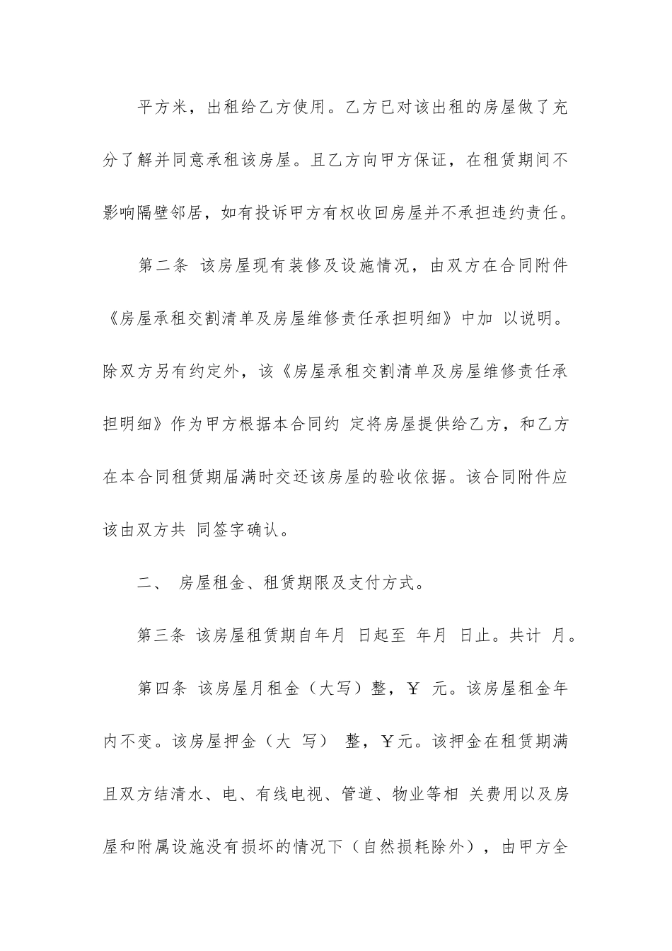 杭州市房屋租赁合同5篇-杭州市房屋出租合同_第2页