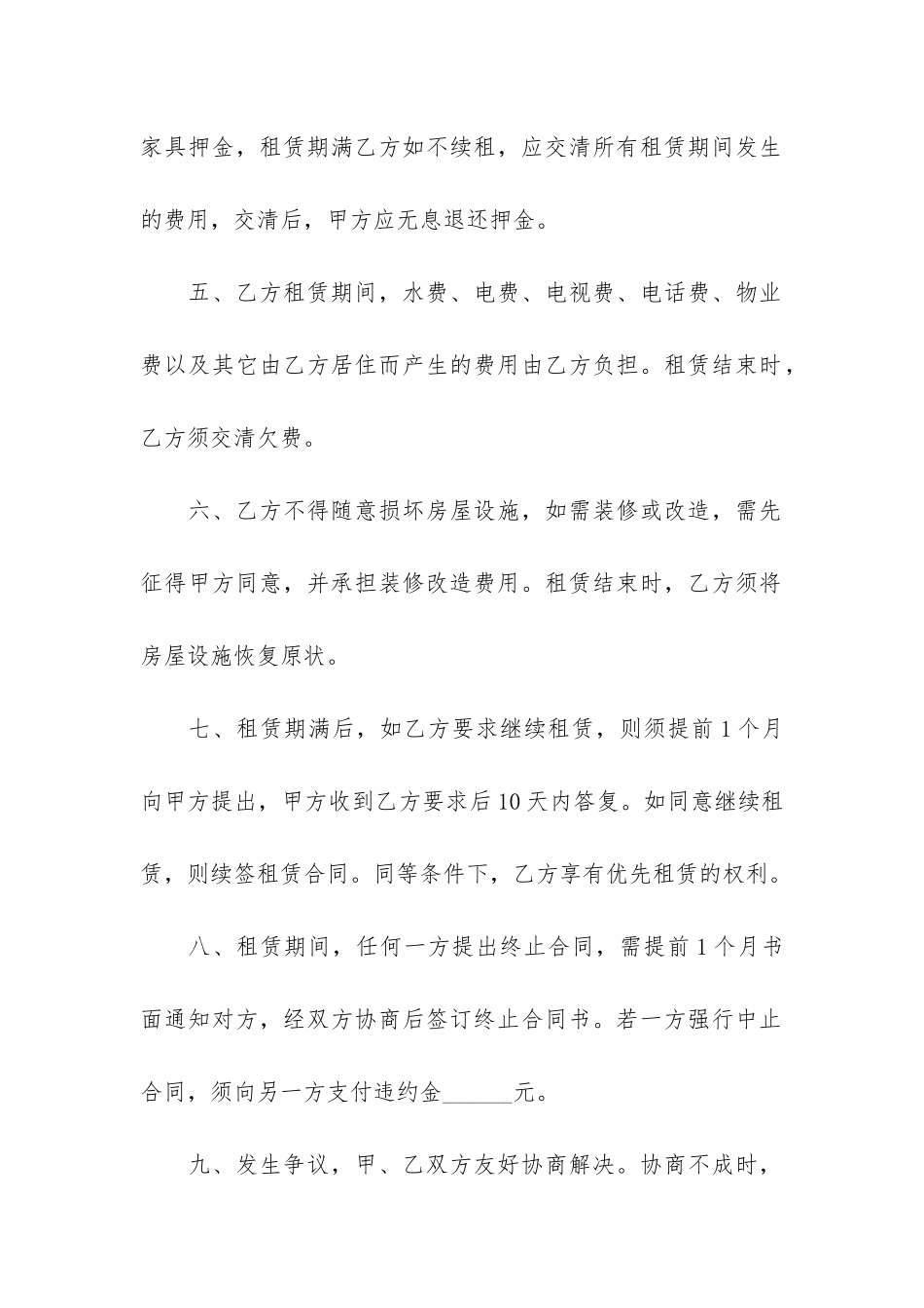 杭州市房屋租赁合同5篇_第2页