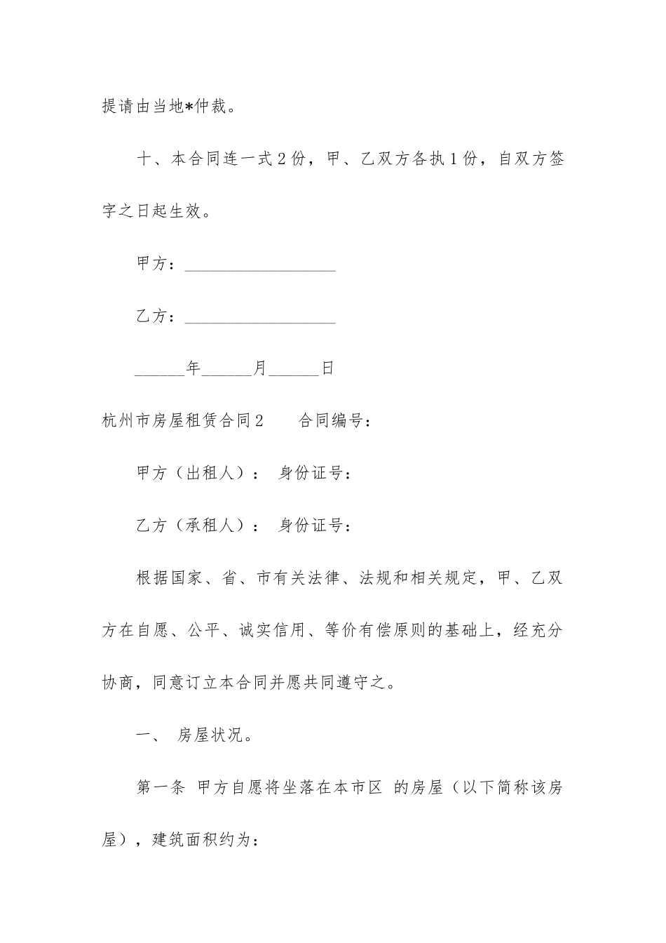 杭州市房屋租赁合同5篇_第3页