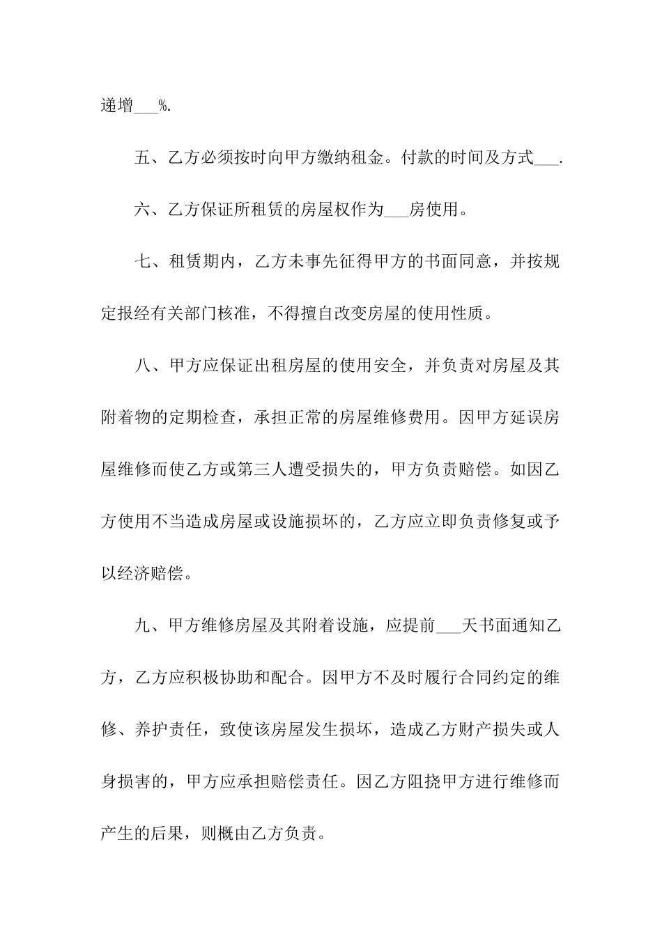 杭州市房屋租赁合同参考_第2页