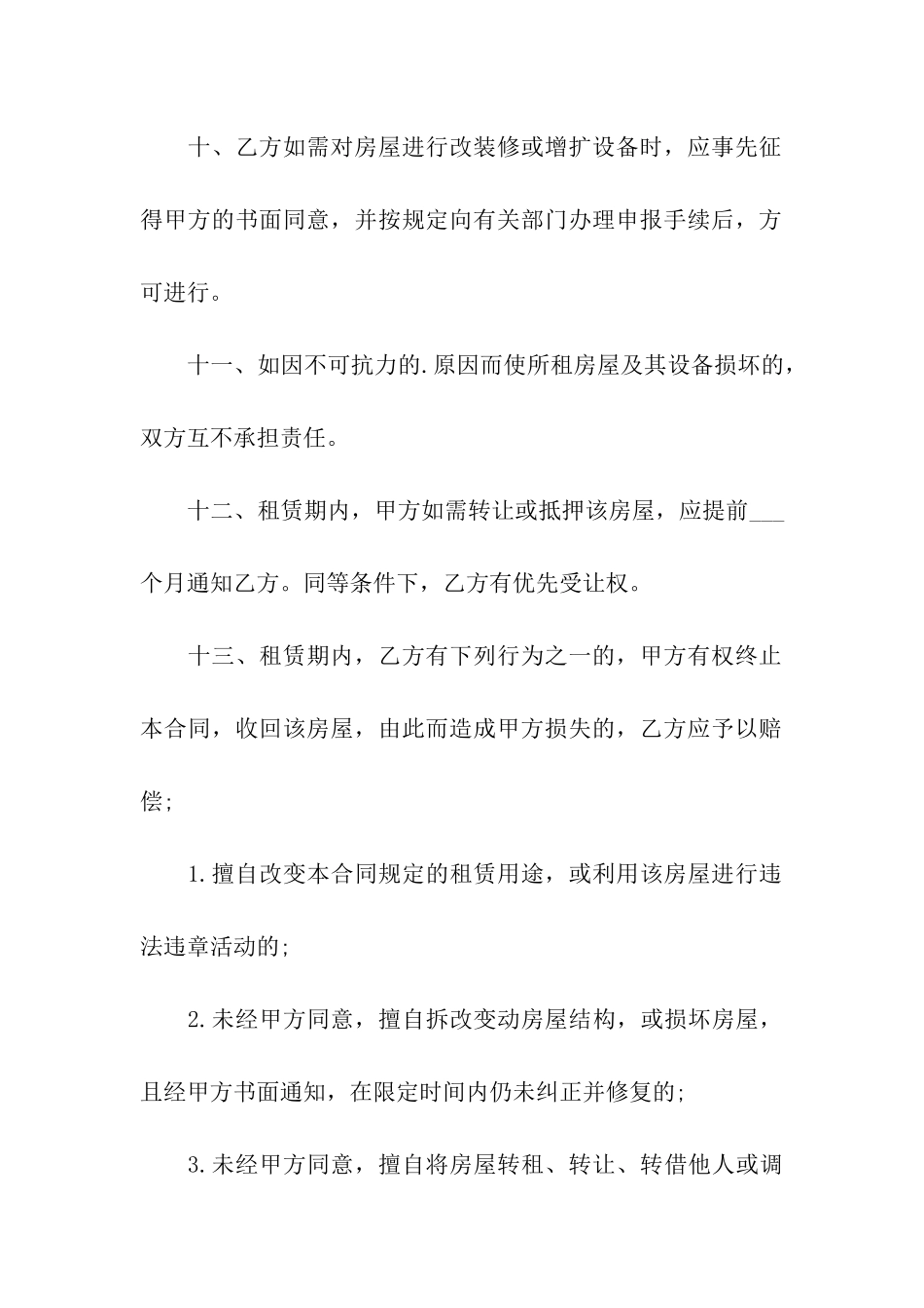 杭州市房屋租赁合同参考_第3页