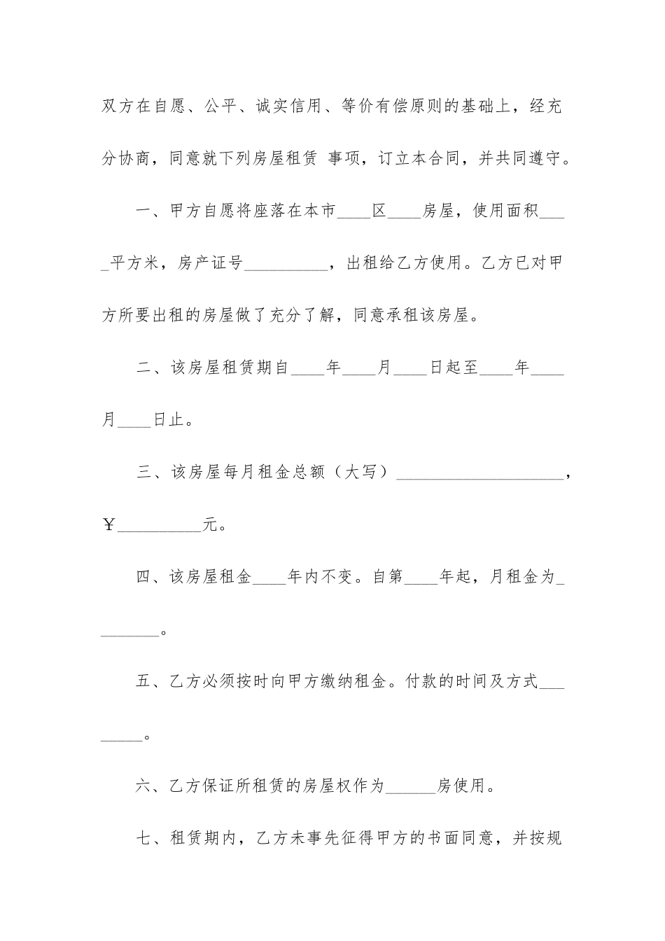 杭州市房屋租赁合同范本2篇(杭州市房屋租赁合同电子版)_第2页